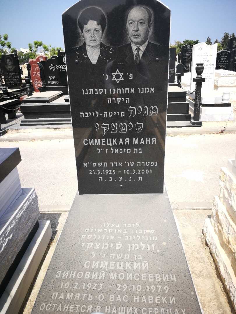 קברו של זולמן סימצקי