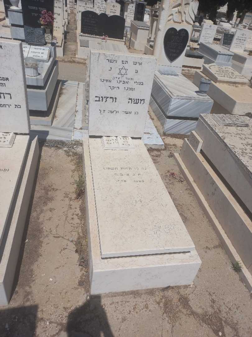 קברו של משה ורזוב