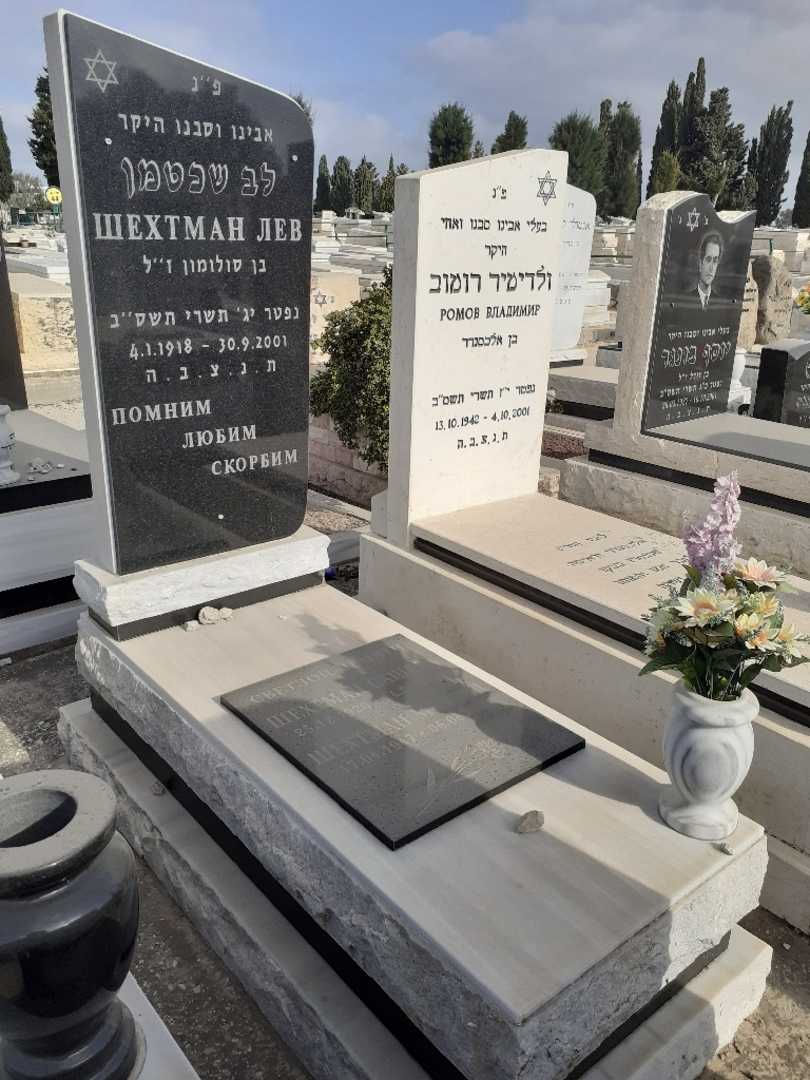 קברו של לב שכטמן