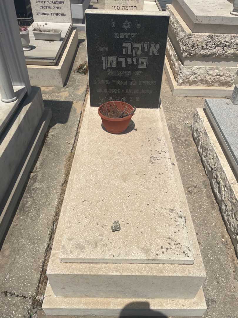 קברו של רחל "רחל" פרידמן