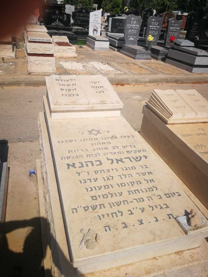 קברו של ישראל כהנא