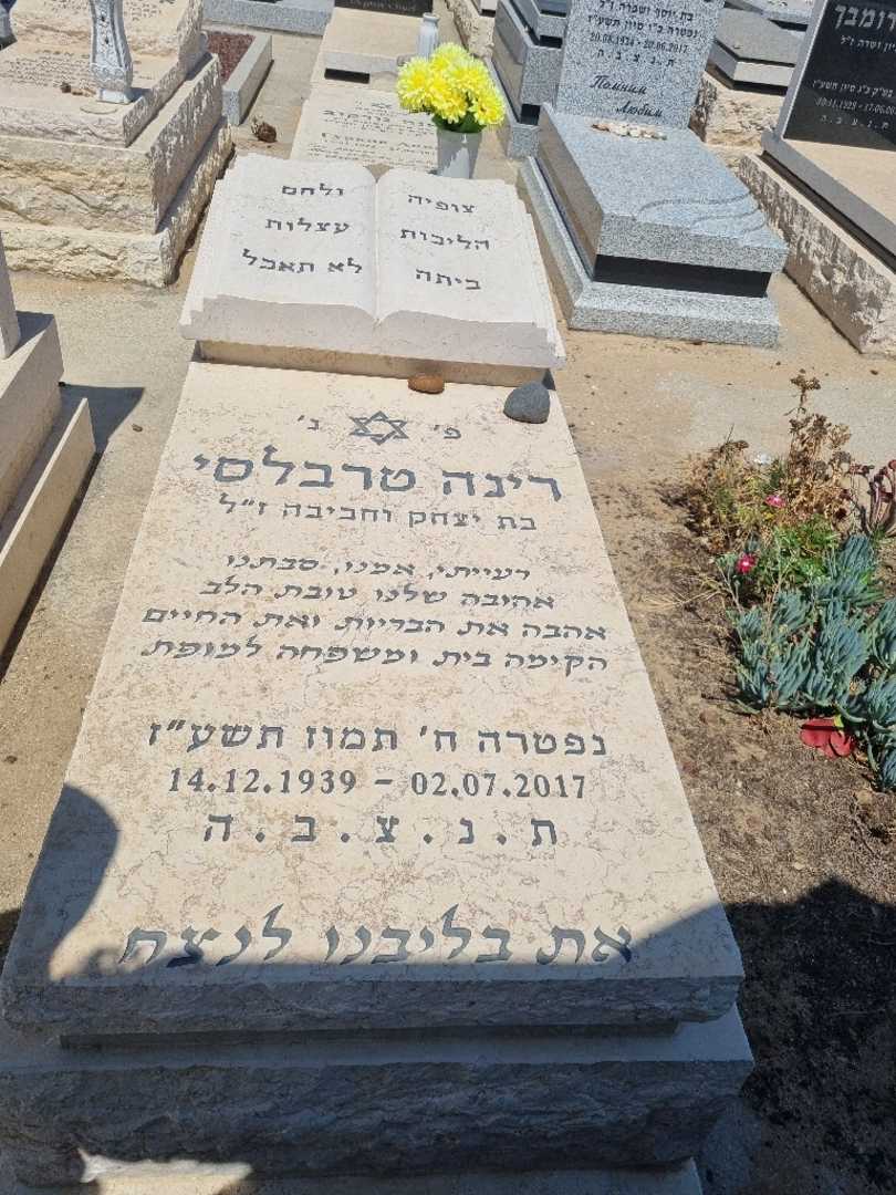 קברו של רינה טרבלסי