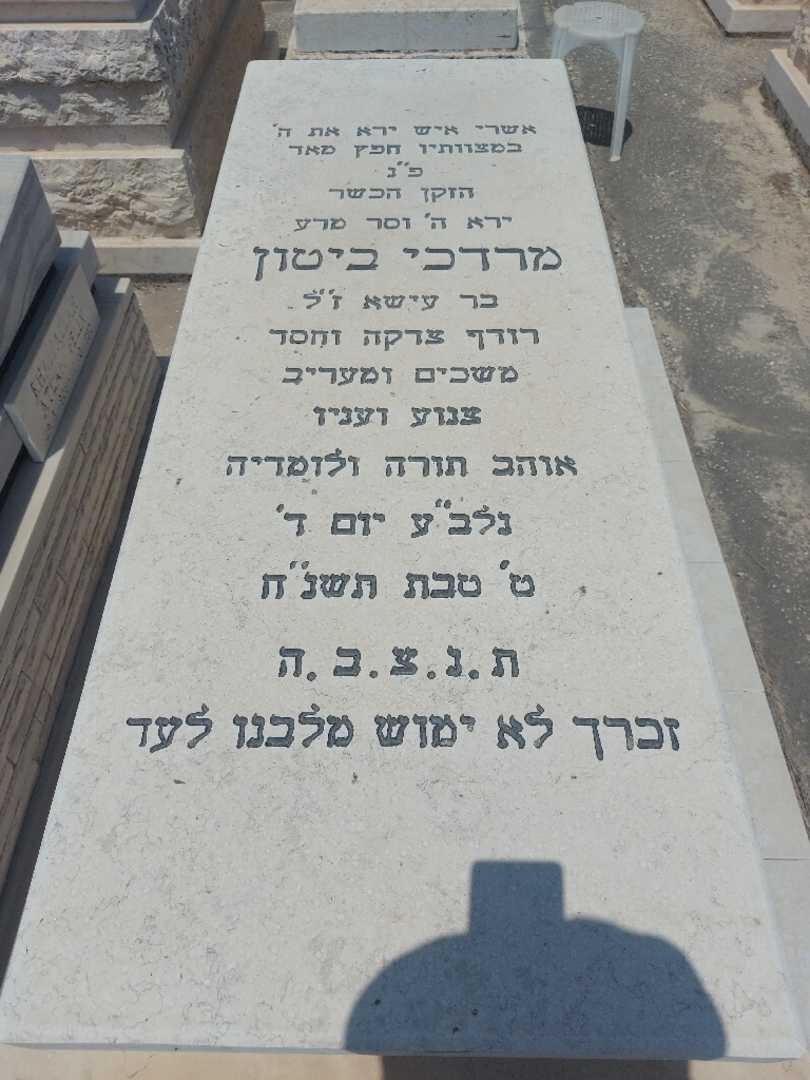 קברו של מרדכי ביטון