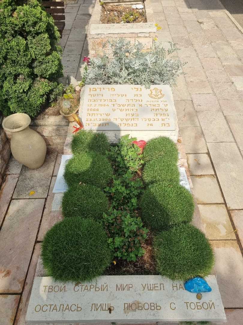 קברו של נלי פרידמן