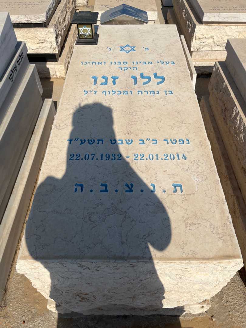 קברו של ללו זנו