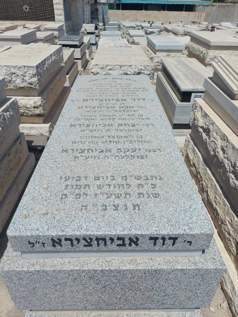 קברו של דוד אביחצירה