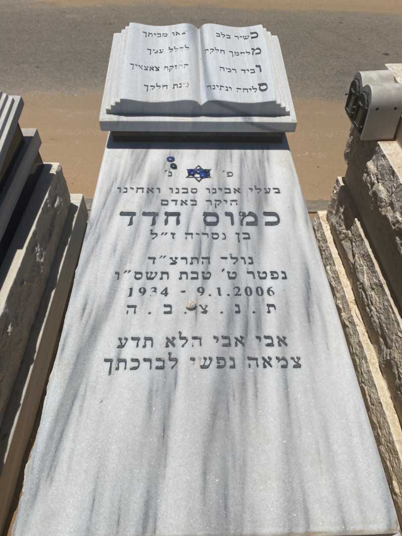 קברו של כמוס חדד