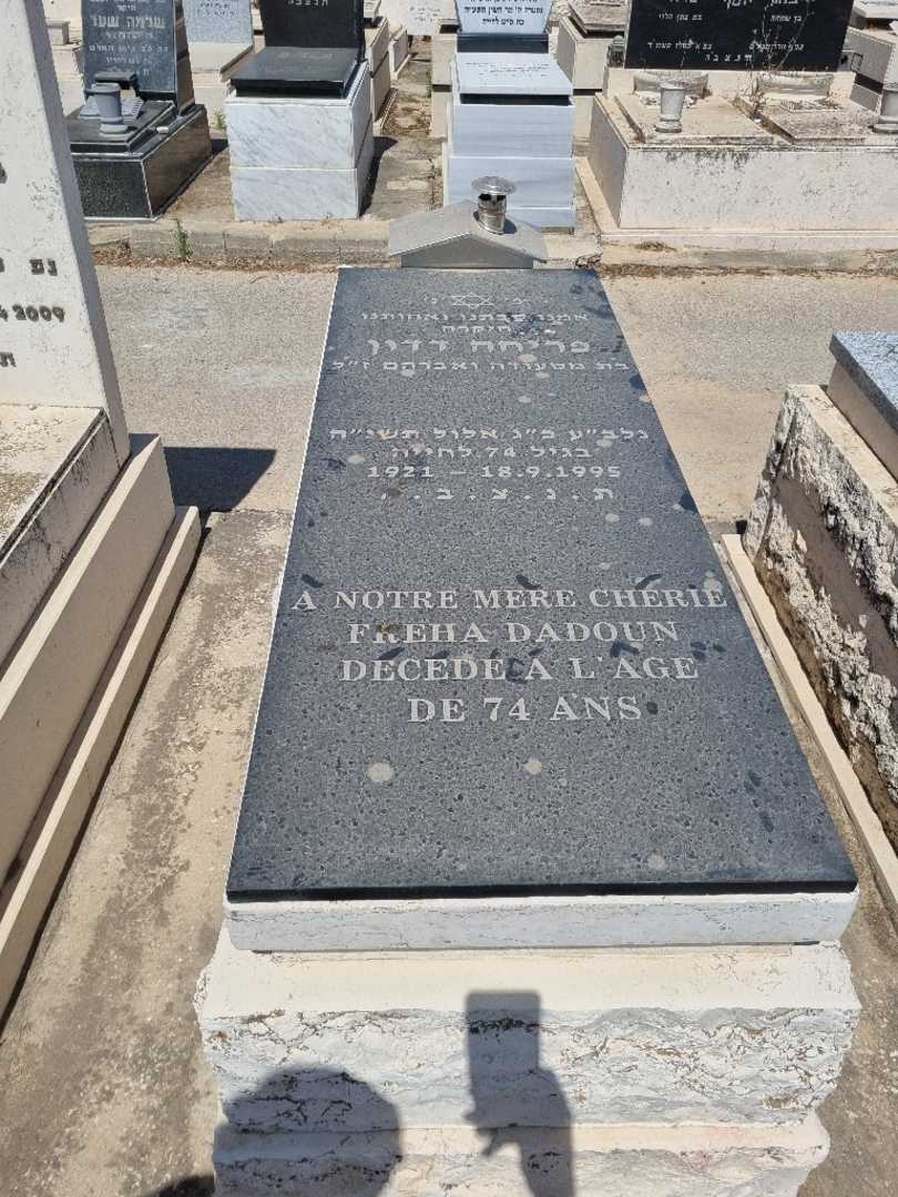 קברו של פרחה דדון