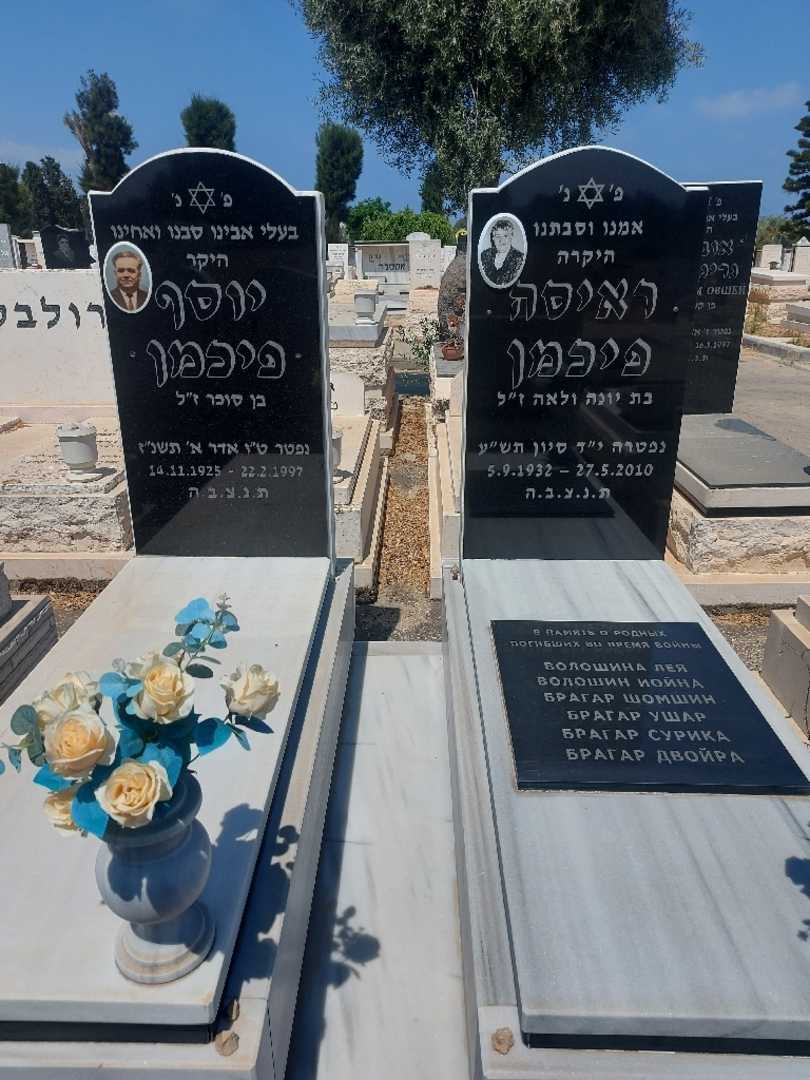 קברו של ראיסה פיכמן. תמונה 2