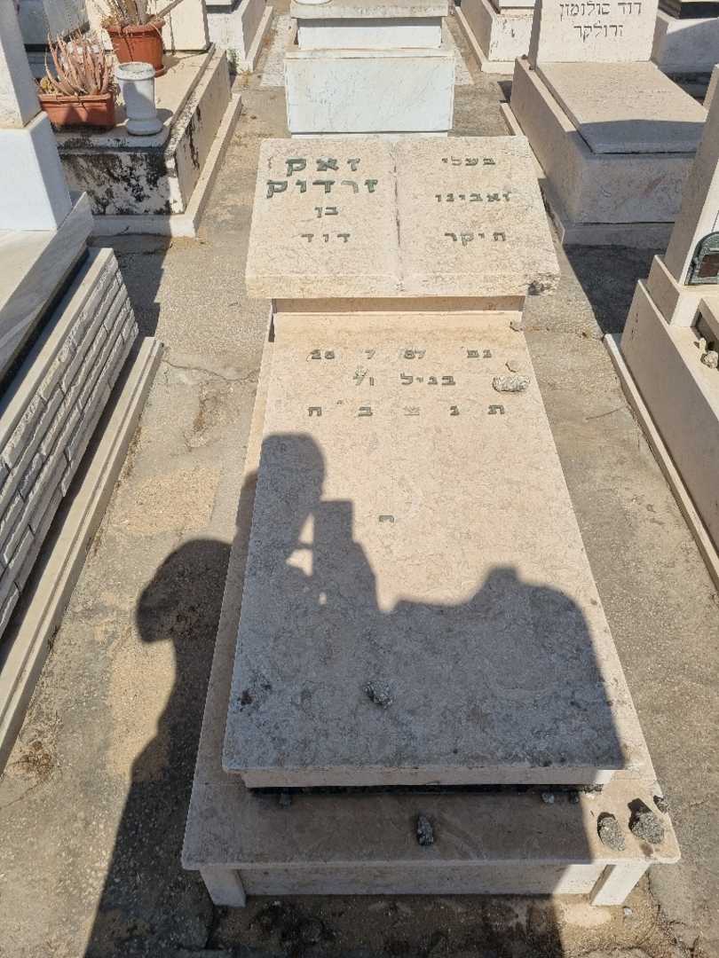 קברו של זאק זרדוק