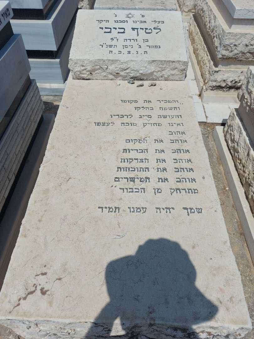 קברו של לטיף ביבי