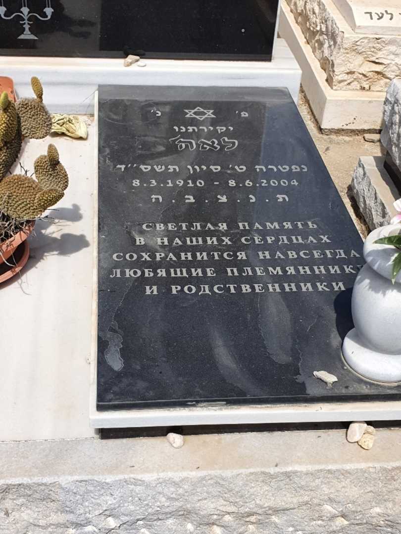 קברו של לאה נפדנסקי