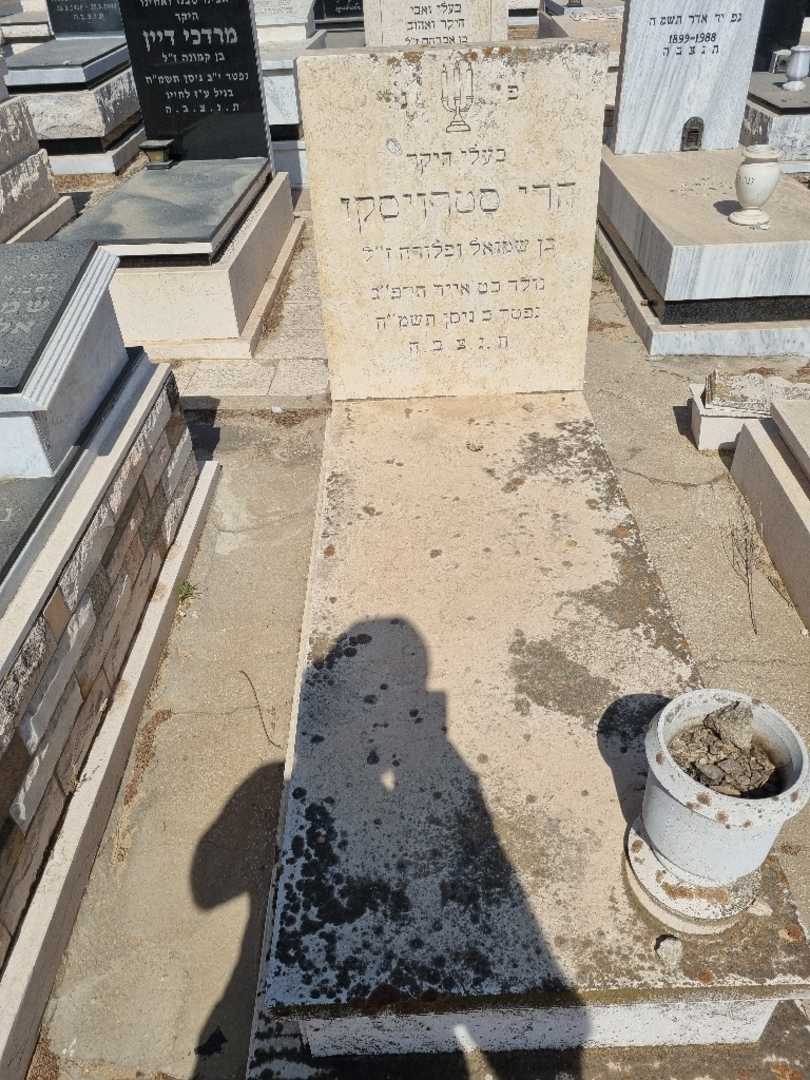 קברו של הרי סטרוסקי