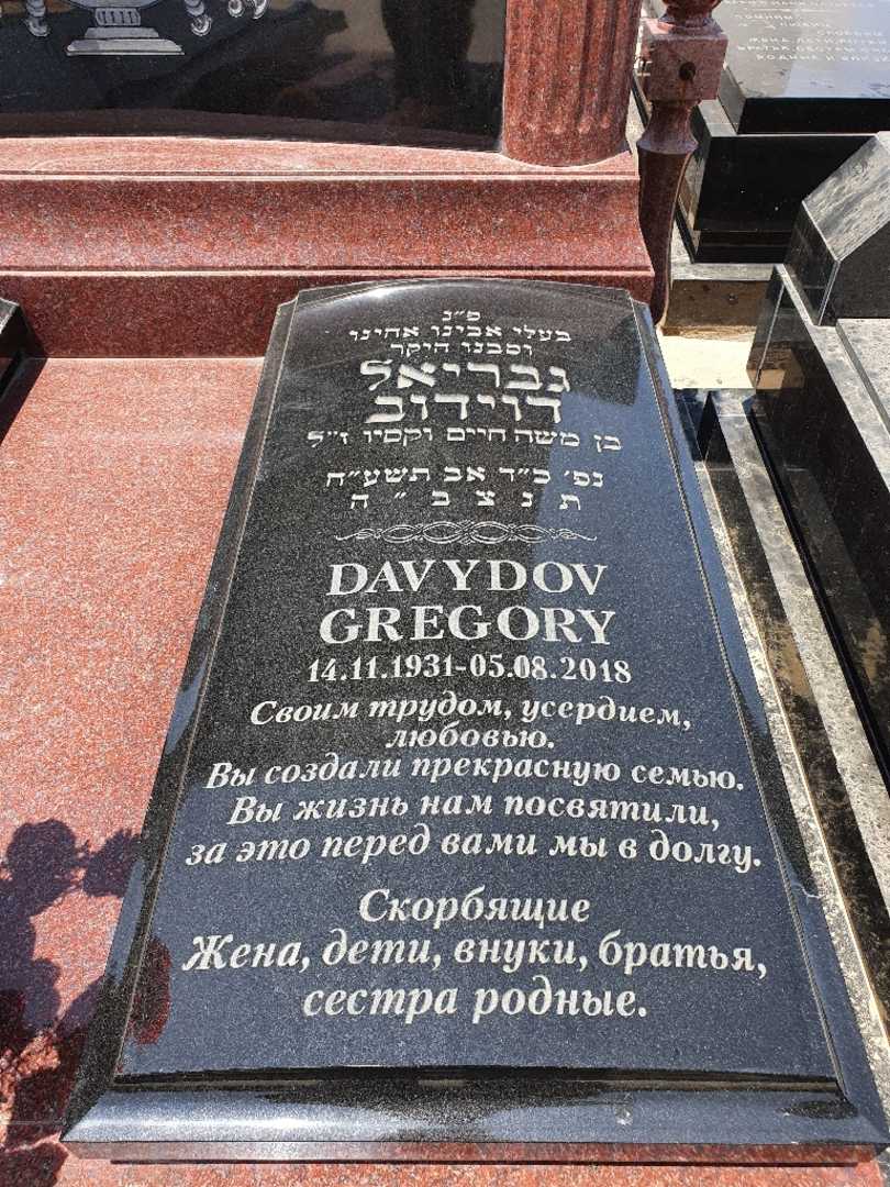 קברו של גריגורי דוידוב. תמונה 2