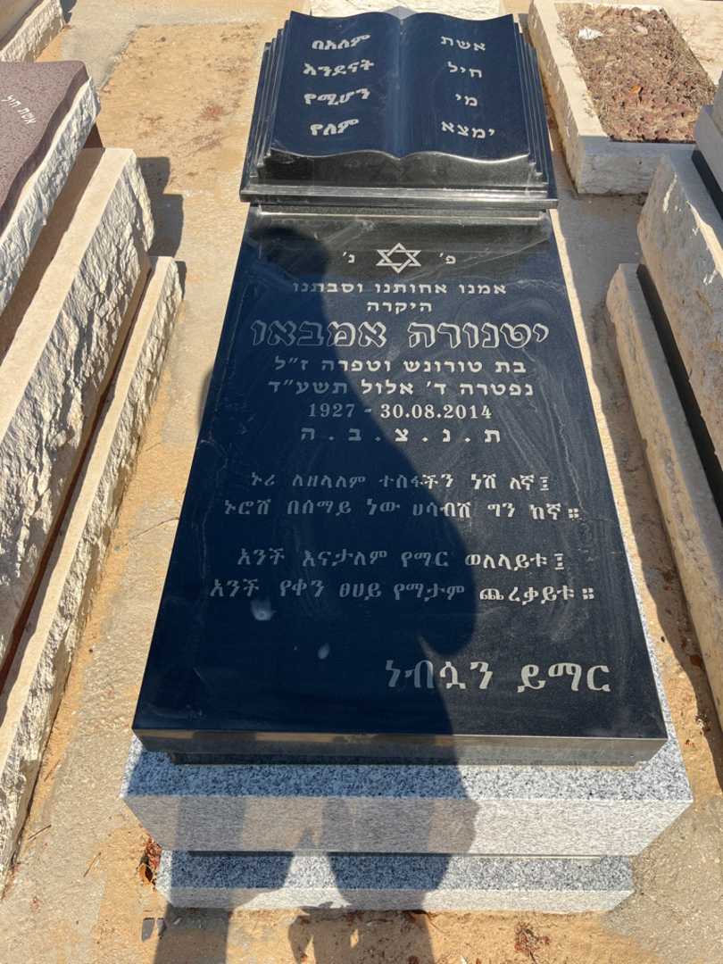 קברו של יטנובה אמבאו