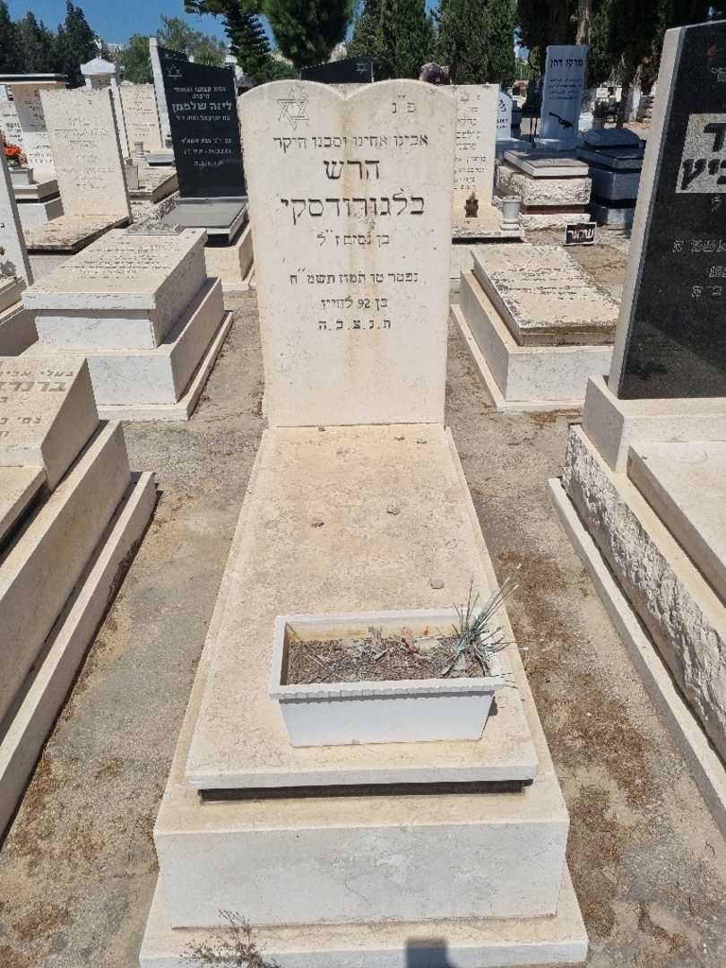 קברו של הירש בלגורודסקי