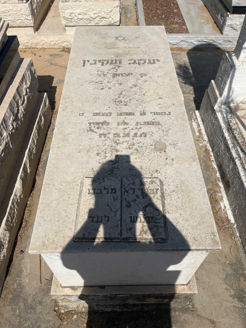 קברו של יעקב וקנין