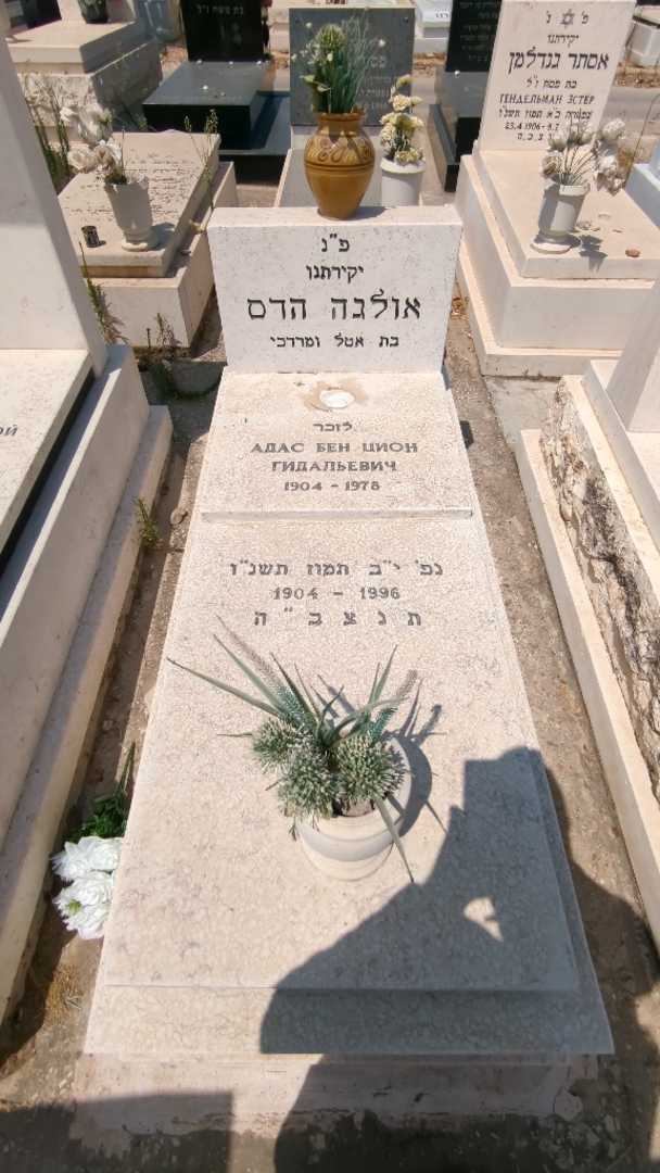 קברו של אולגה אדס. תמונה 2