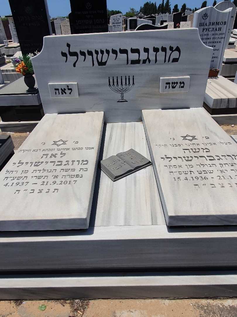 קברו של לאה מודזגברישוילי. תמונה 1