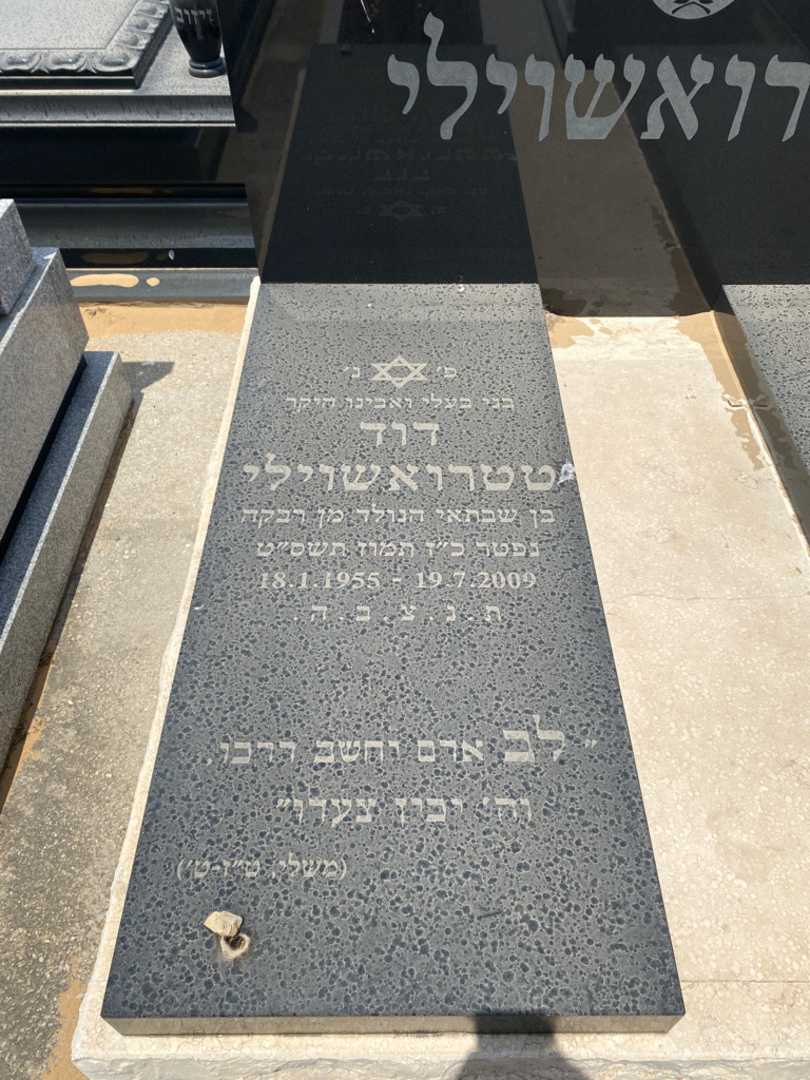 קברו של דוד טטרואשוילי. תמונה 2