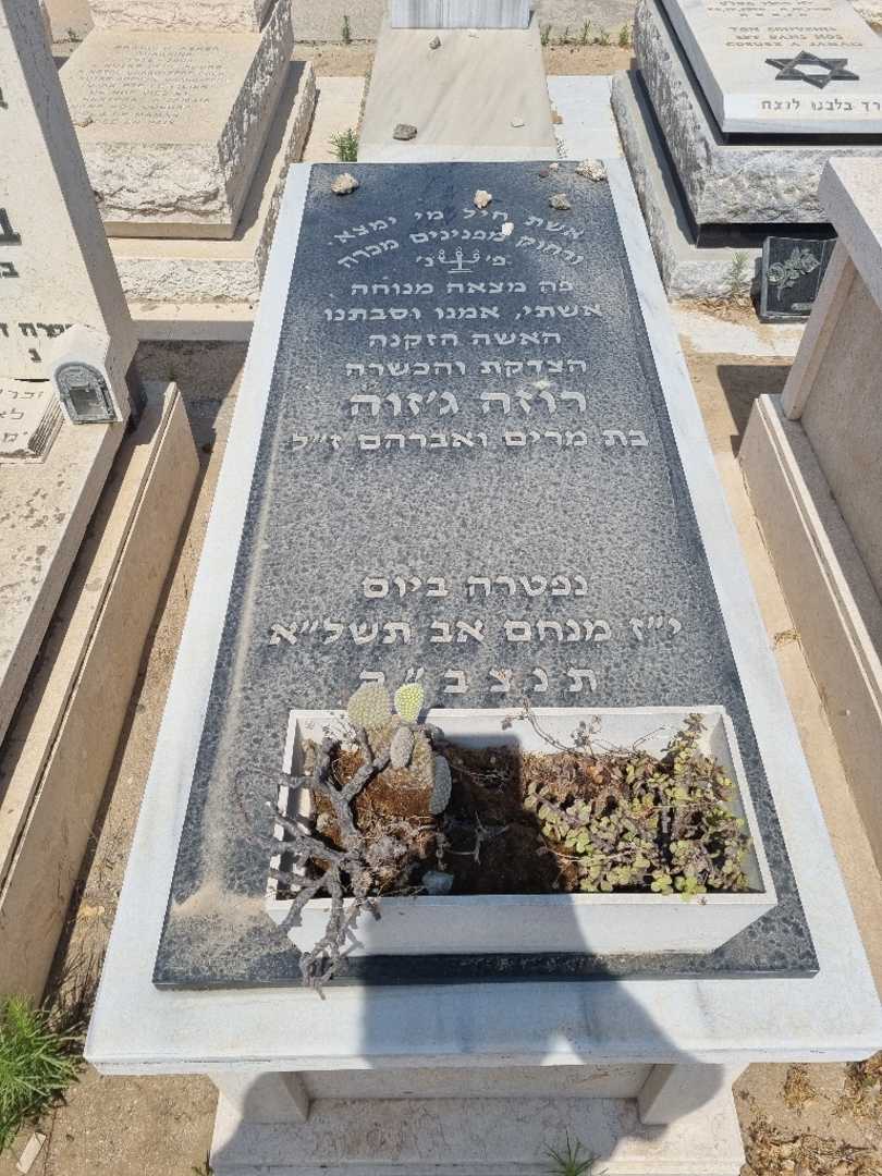 קברו של רוזה ג'זוה