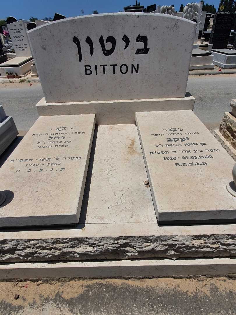 קברו של רחל ביטון. תמונה 1