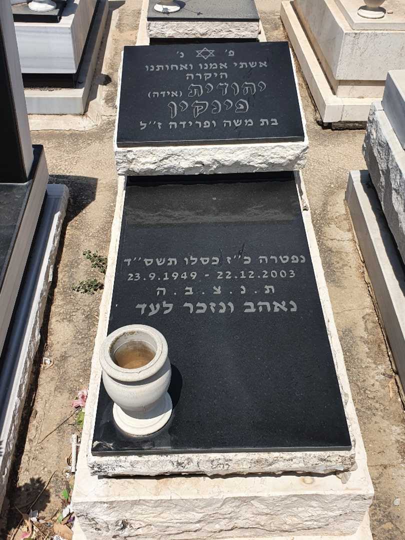 קברו של אידה "אידה" פינקין