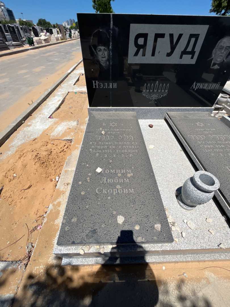 קברו של גלי יגוד. תמונה 1