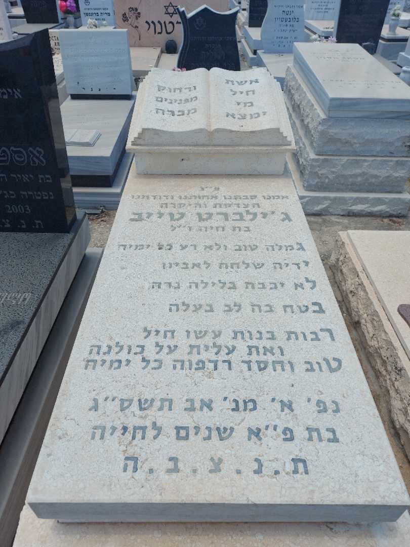 קברו של ג'ילברט טייב