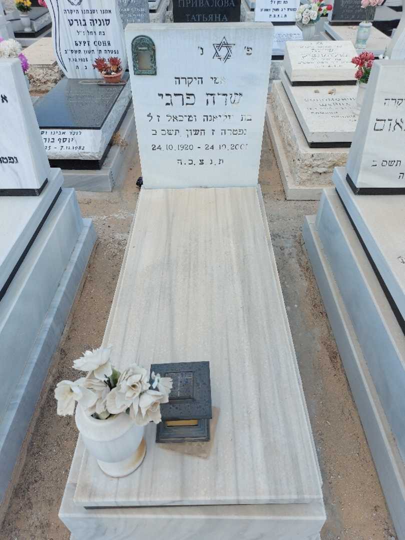 קברו של שרה פרגי