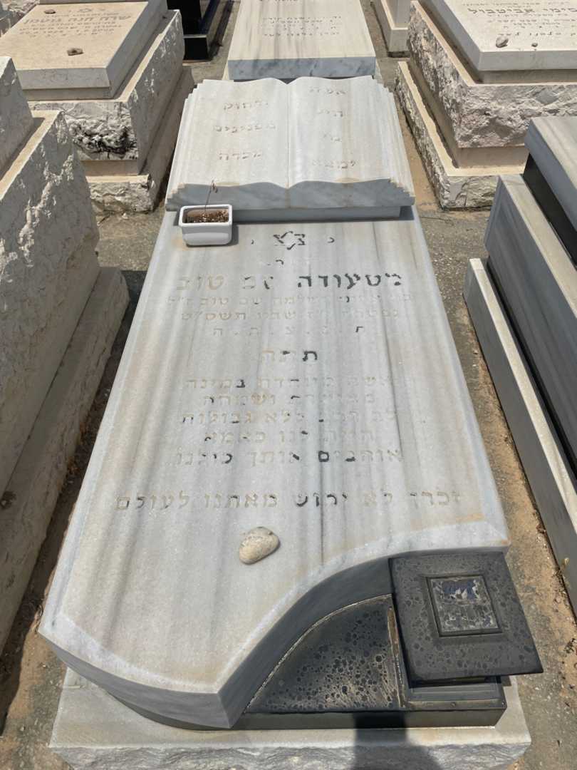 קברו של מסעודה שם טוב