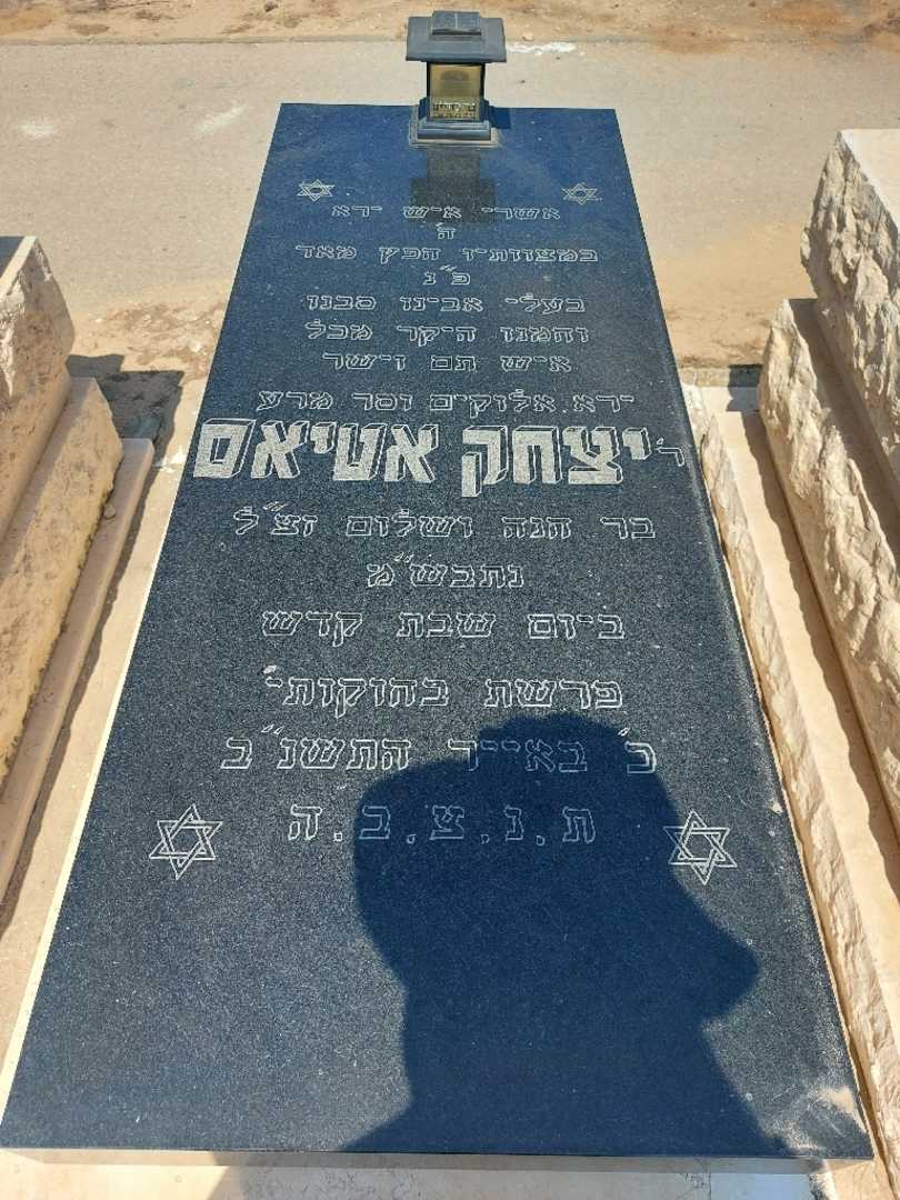 קברו של יצחק אטיאס