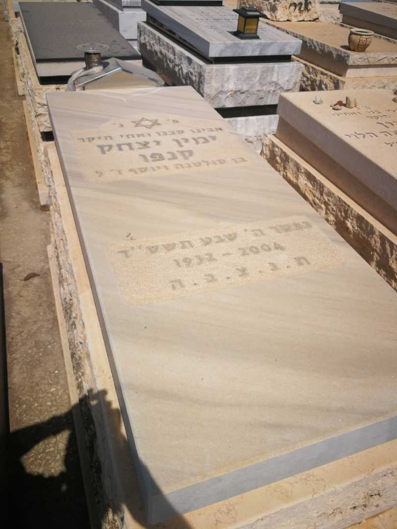 קברו של יצחק קנפו