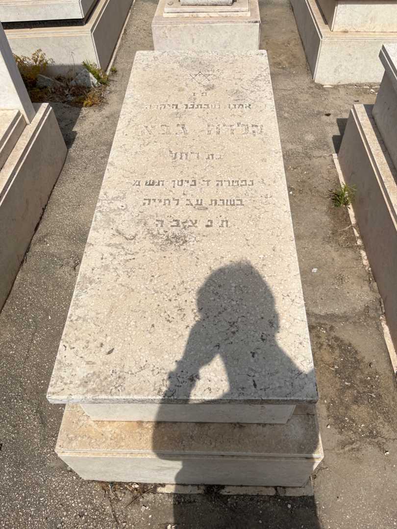 קברו של קלרה גבאי