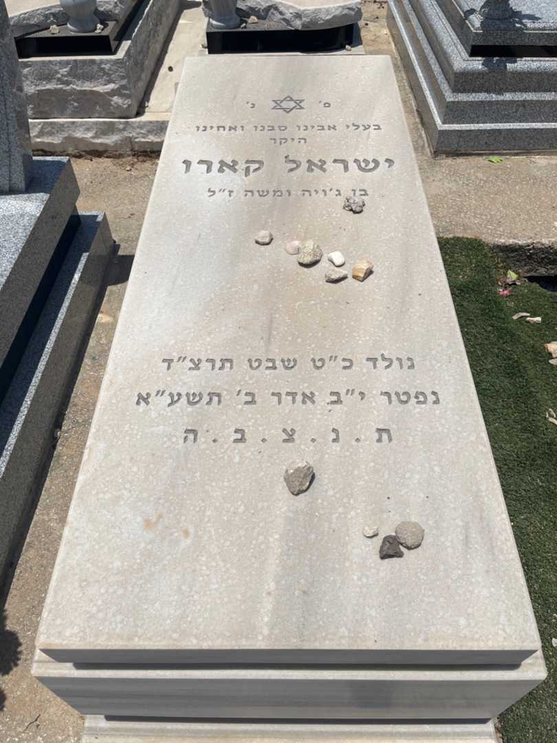 קברו של ישראל קרו