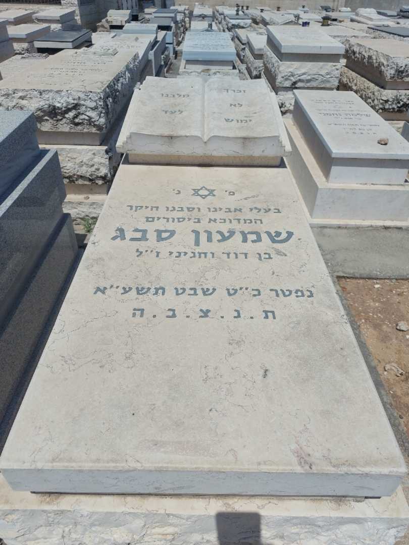 קברו של שמעון סבג