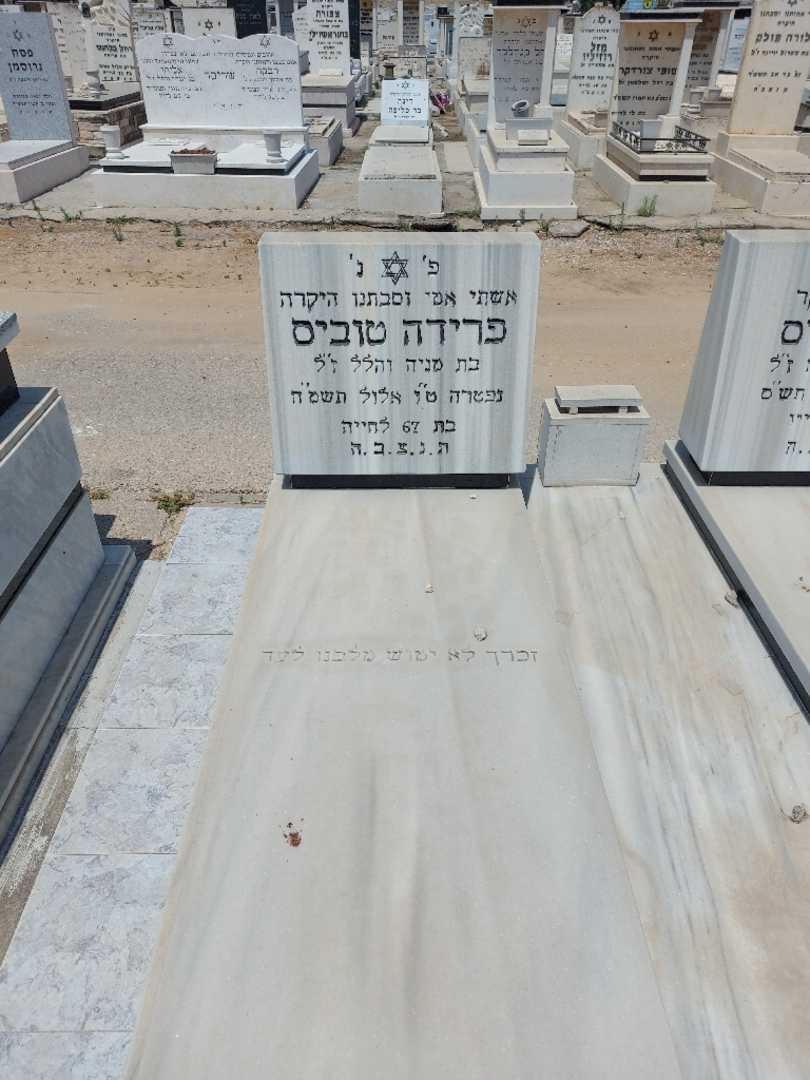 קברו של פרידה טוביס. תמונה 2