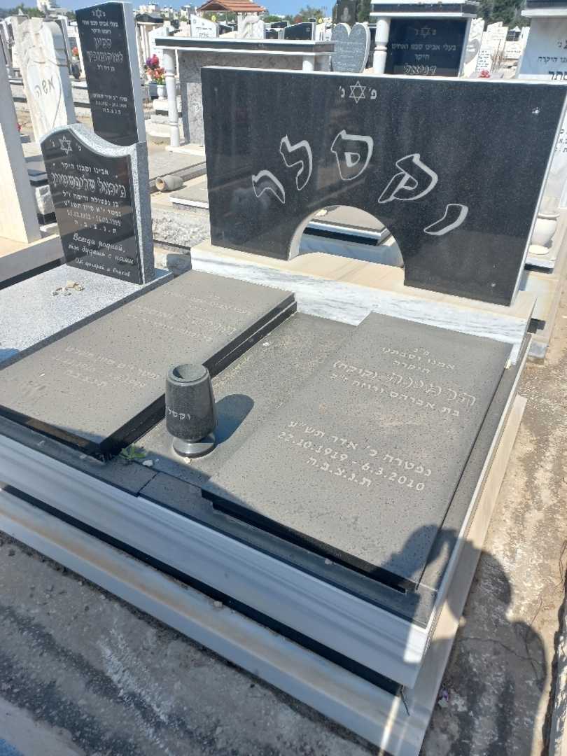 קברו של הרמינה "קוקה" וקסלר. תמונה 1