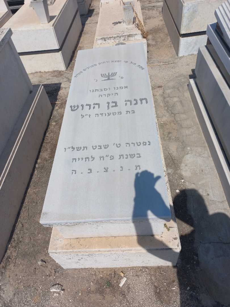 קברו של אנט בן הרוש