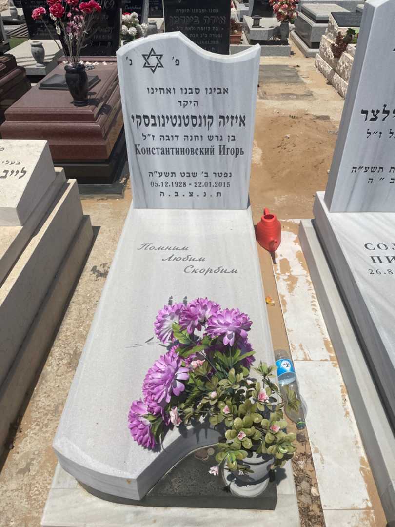 קברו של איזיה קונסטנטינובסקי
