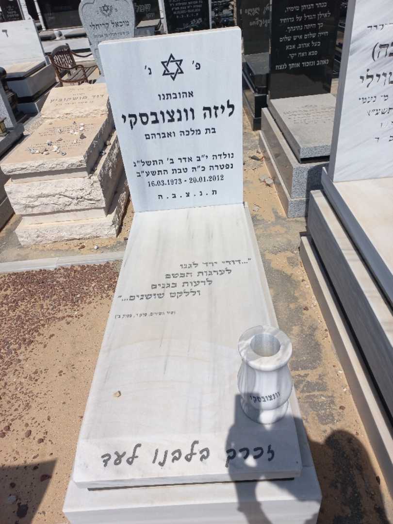 קברו של ליזה וונצובסקי