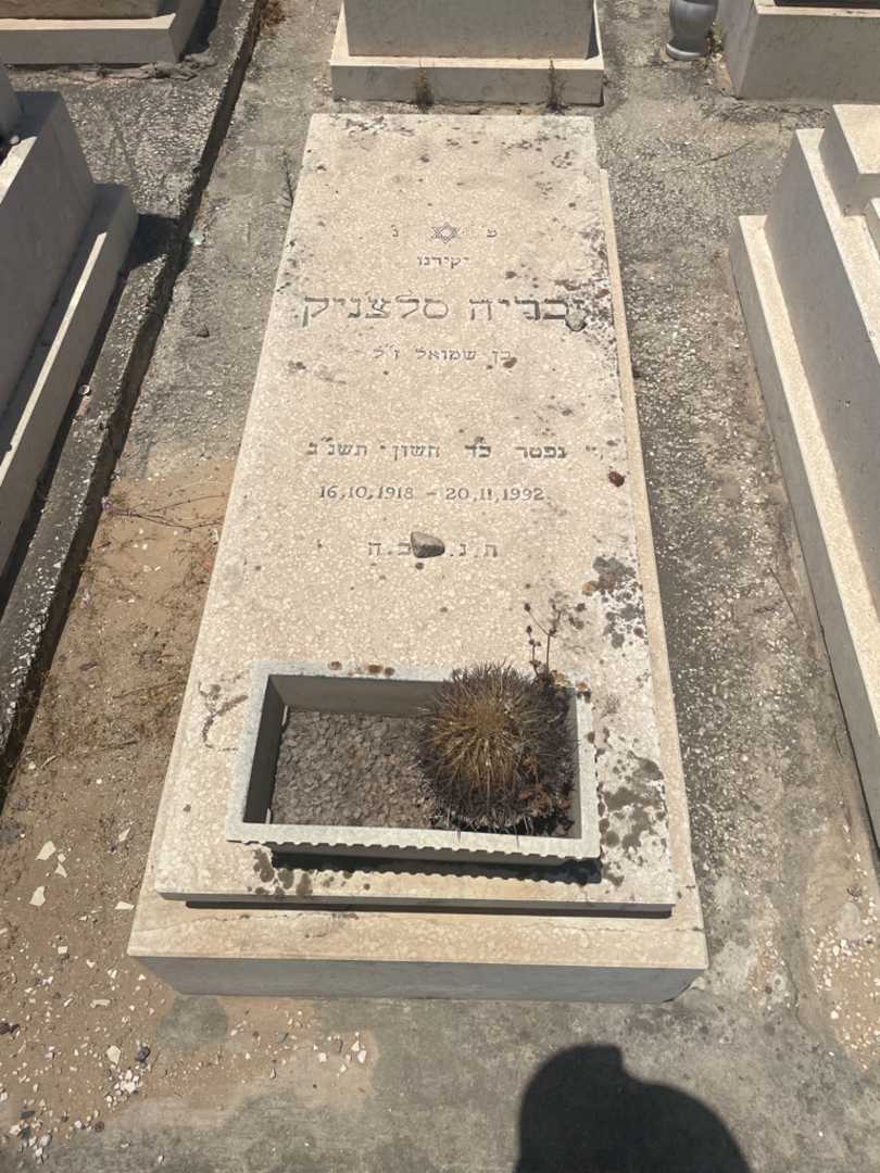 קברו של זכריה סלנדיק