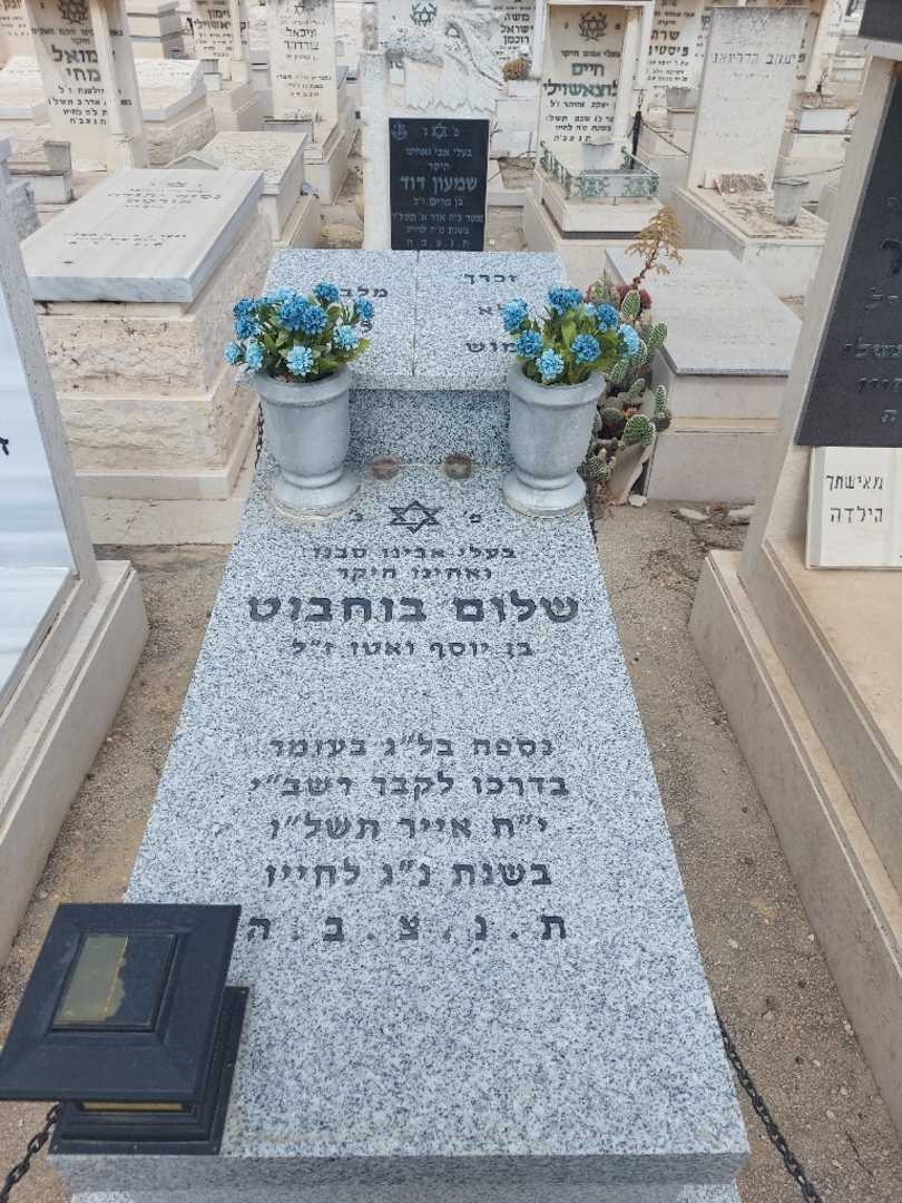 קברו של שלום בוחבוט
