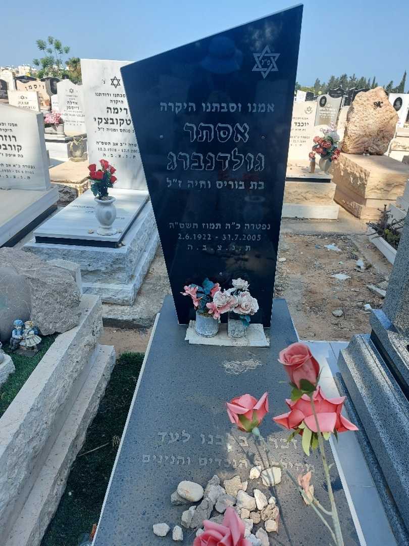 קברו של אסתר גולדנברג