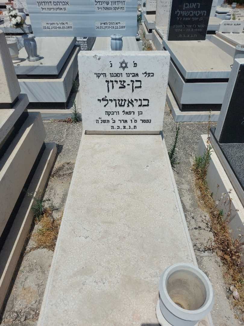 קברו של בן ציון בניאשוילי