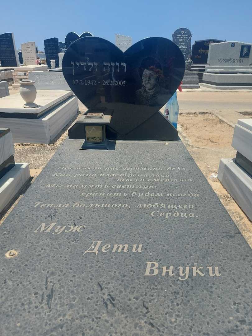 קברו של רוזה זלדין
