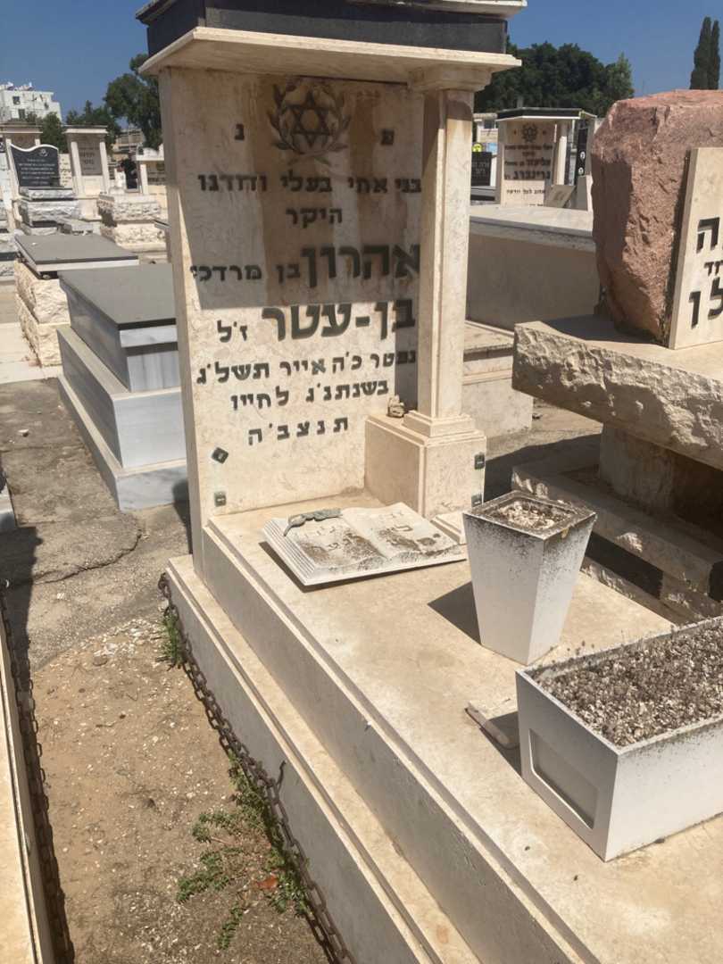 קברו של אהרון בן - עטר