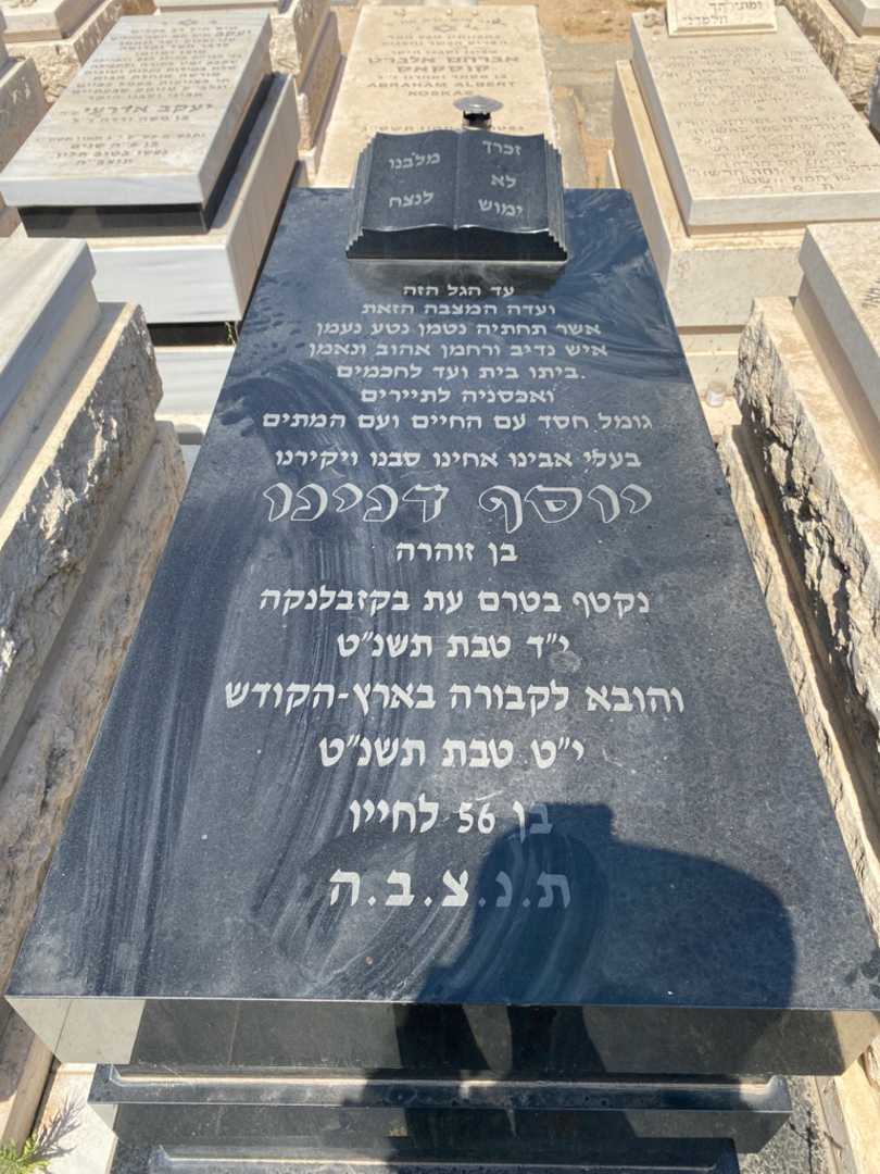 קברו של יוסף דנינו