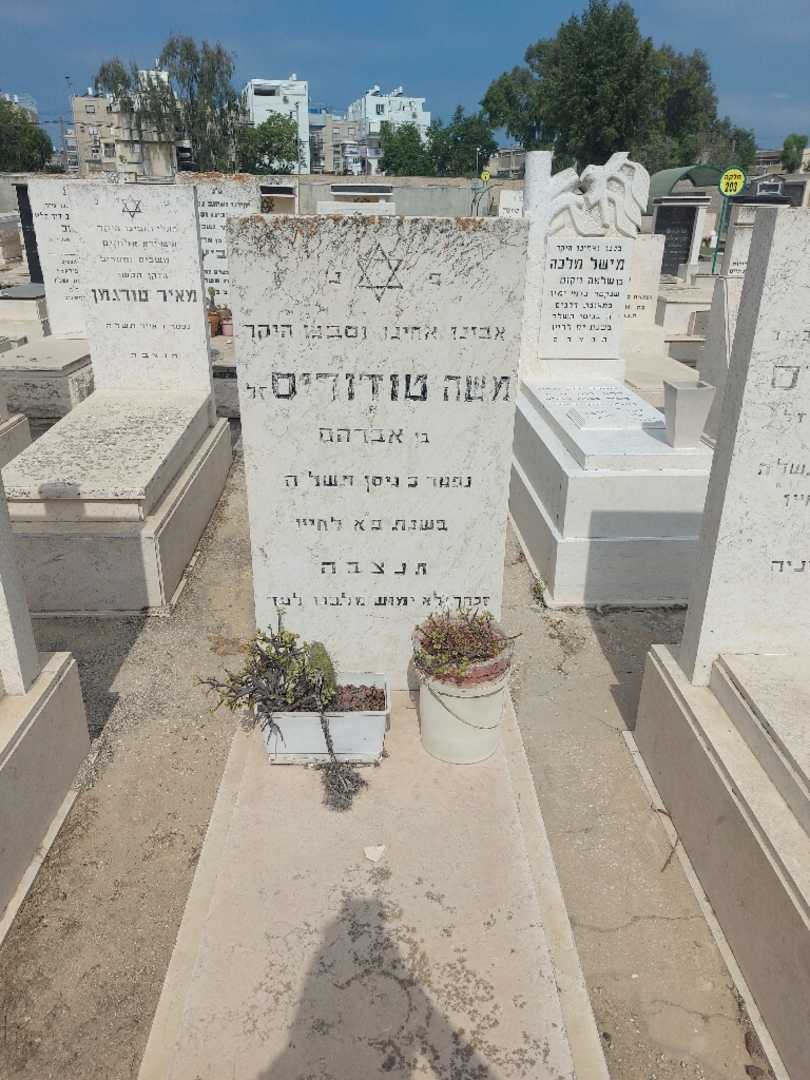 קברו של משה טודריס