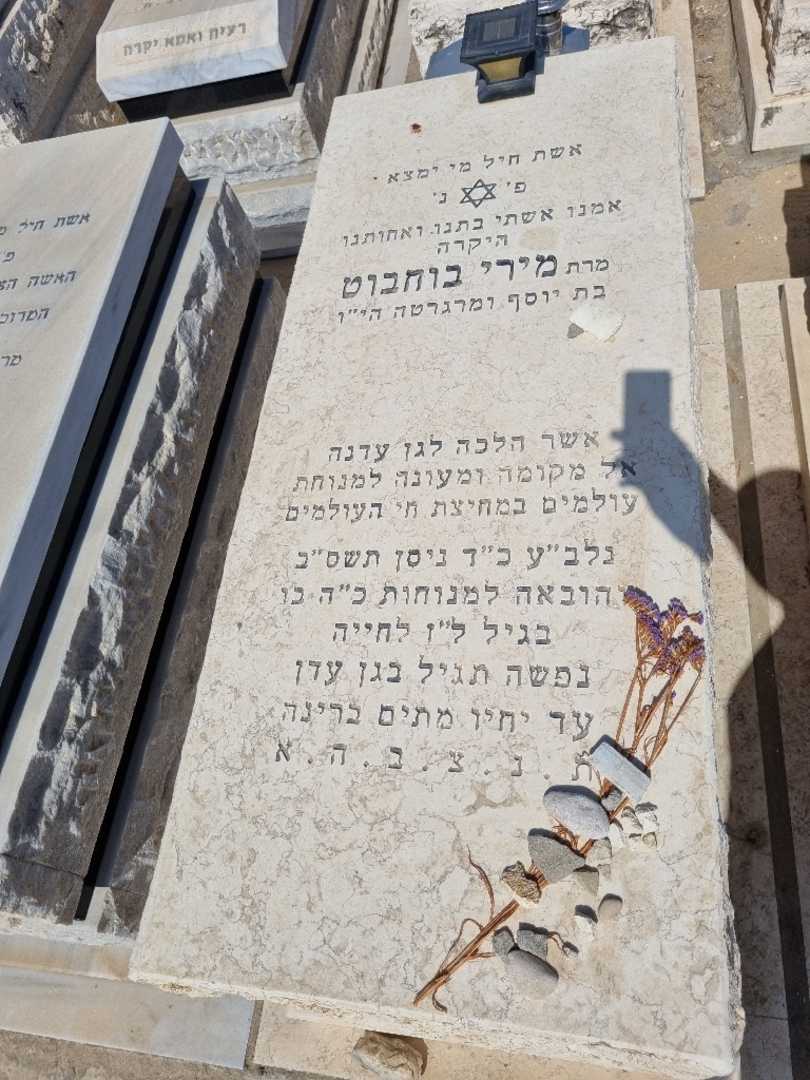 קברו של מירי בוחבוט